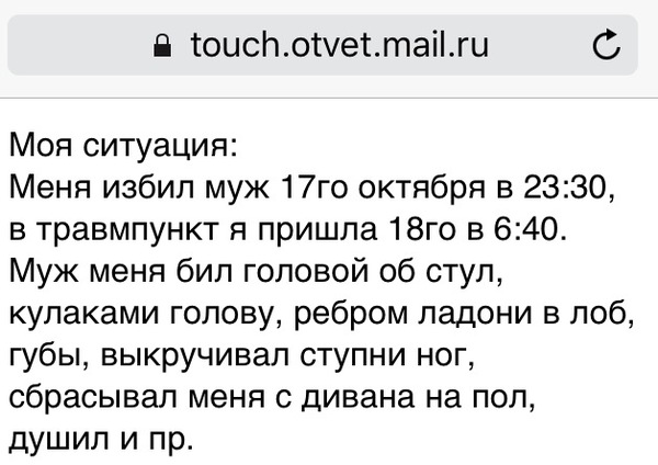 Ох уж эти вопросы Mail.ru - Россия, Женщина, Побои, Брак, Полиция, Женщины