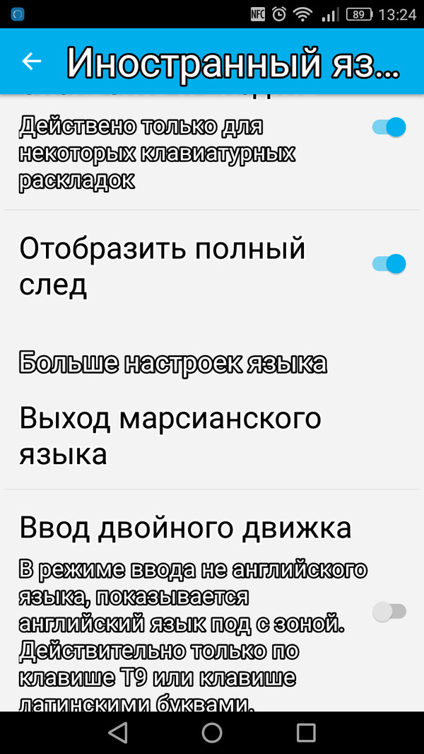 Как же я раньше то обходился?! - Марсианский язык, Телефон, Обновление, Клавиатура, Тастатура, Скриншот