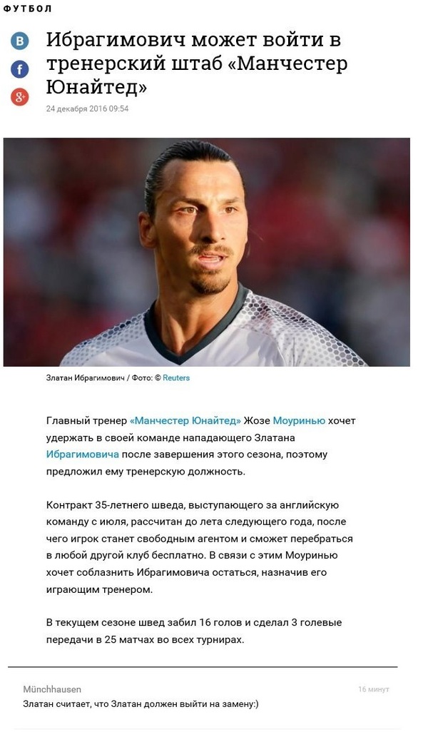 Coach Zlatan - Football, Comments, , Zlatan, Zlatan Ibrahimovic