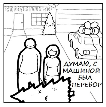 Волшебное время года - Комиксы, Thingsinsquares, Новый Год, Ёлки, Подарки, Перевод