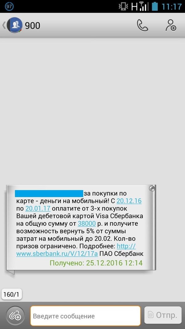 Thank you bank! - Sberbank, SMS, Images