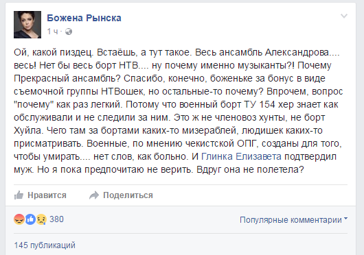 This is how Bozena Rynska reacted to the disaster. - Liberals, Bozena rynska, Politics