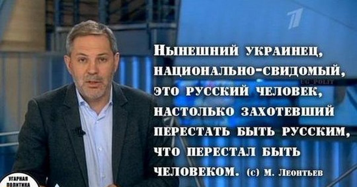 Украинцы это оскотинившиеся. Про украинцев высказывания. Высказывания про Хохлов. Цитаты про украинцев. Хохлы это российские люди.