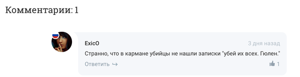 Убей их всех. Гюлен.