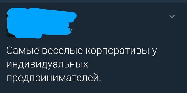 Новогодний корпоратив - Новый Год, Корпоратив, Twitter