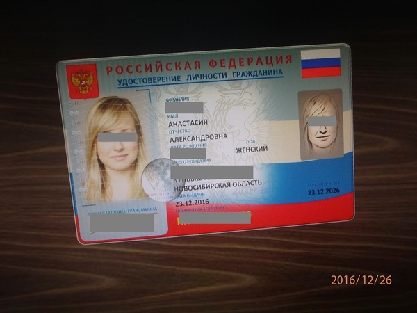 Identity card of a citizen of Russia - My, Documentation, Identity card, Russia, Ministry of Internal Affairs, Fms, Photo, Longpost, Text