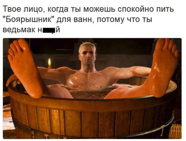 Я же Ведьмак...