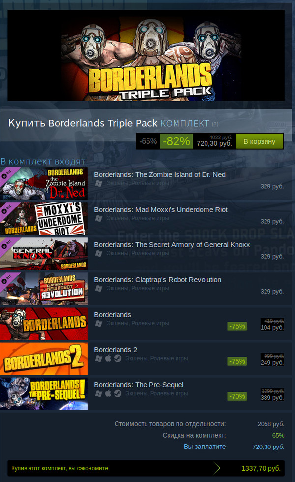 Get the maximum discount on the Borderlands Triple Pack - Borderlands, Discounts, Steam, Longpost