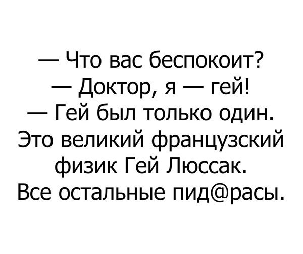 Анекдот про Геев, Шутки о Геях