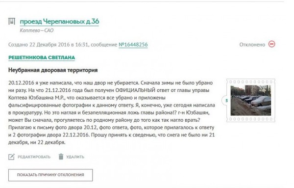 Главу района Москвы уволили за фальсификацию фотографий. Глава района Москвы, Увольнение, Подделка отчетов о работе, Сергей Собянин, Twitter, Политика, Длиннопост