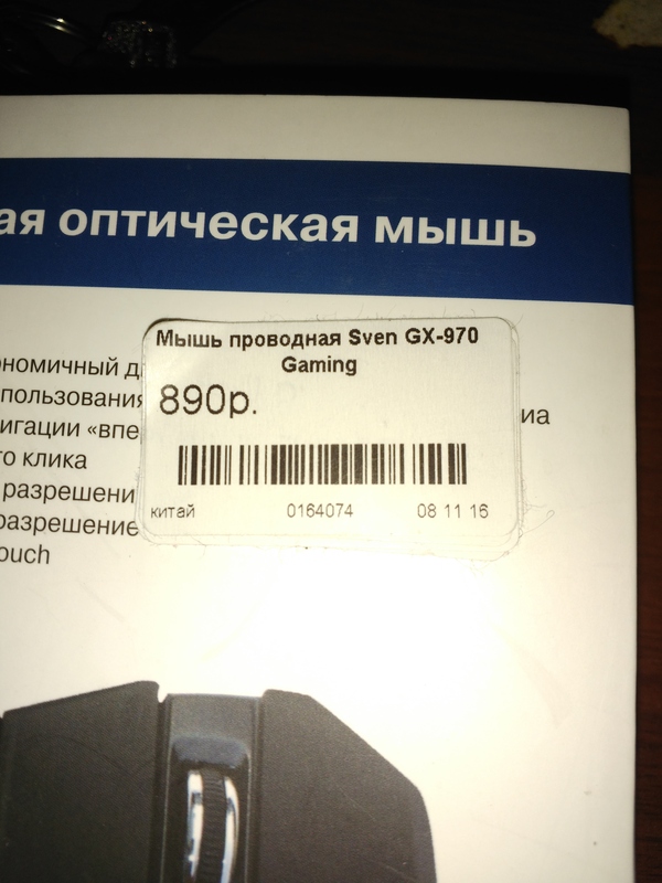 История одной мышки - Моё, ПК, Мышь, Магазин, Магазины электроники, Длиннопост, Компьютер, Электроника