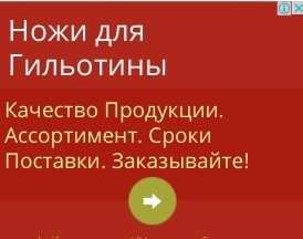 Подозрительная реклама - Моё, Таргетинг, Реклама, Гильотина, Инквизиция