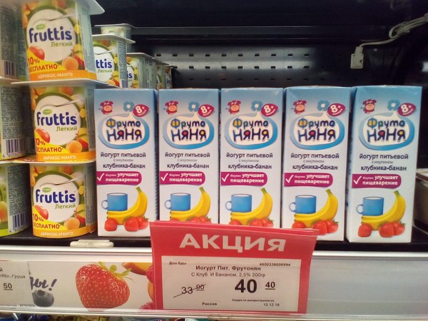 Акция на Фрутонян