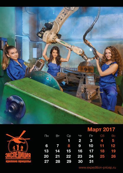 Trailers Expedition released a provocative calendar - My, The calendar, Expedition, Girls, , Longpost