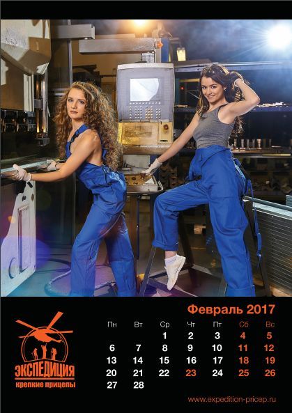 Trailers Expedition released a provocative calendar - My, The calendar, Expedition, Girls, , Longpost