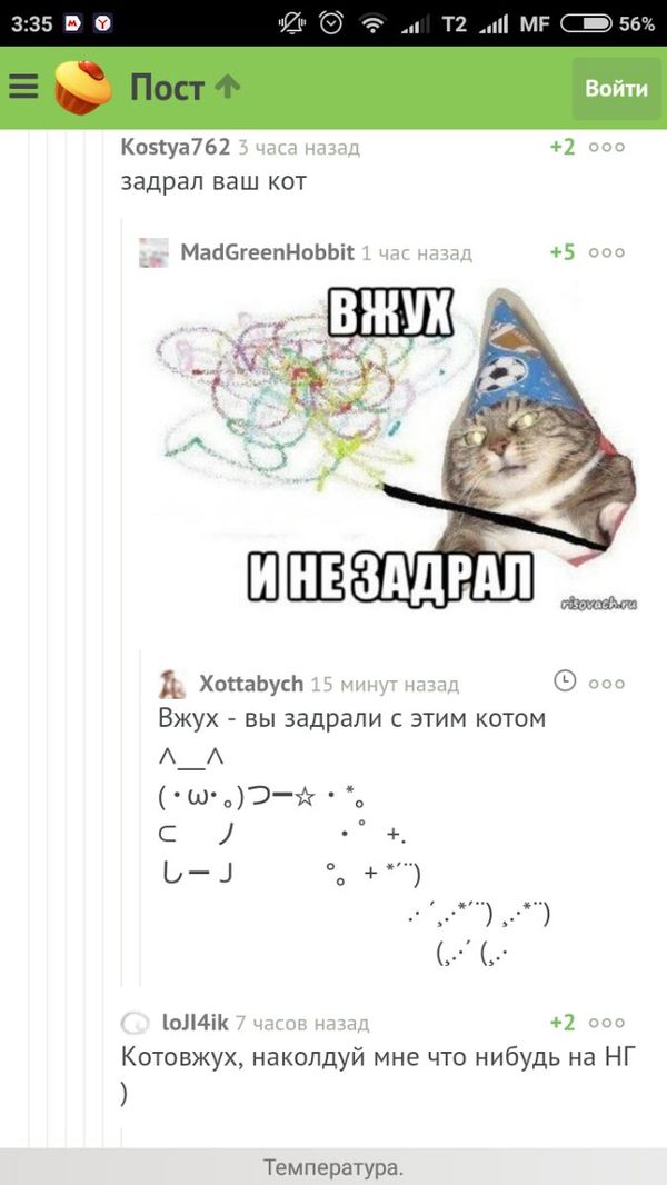 Вжух, и не задрал)