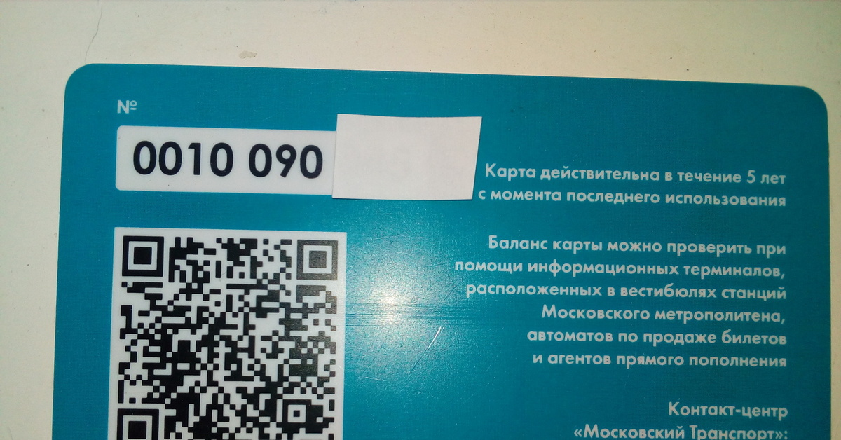 Карта тройка баланс. Номер карты тройка. Карта тройка номер карты. Устройство карты тройка. Номер тройки.