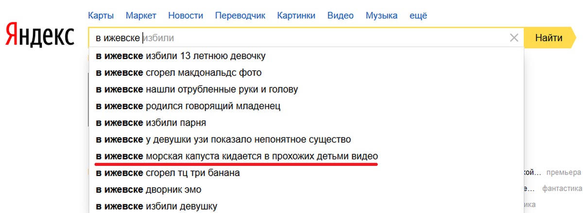 Почему данный. Смешные запросы в Яндексе. Самые смешные запросы в Яндексе. Странные запросы в Яндексе. Старые запросы в Яндексе.