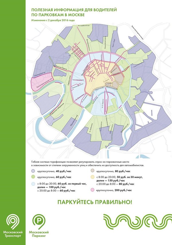 Map and cost of paid parking in the center of Moscow from December 2016 And new paid parking zones from 12/26/16 - Cards, Moscow, Parking, Changes, Useful