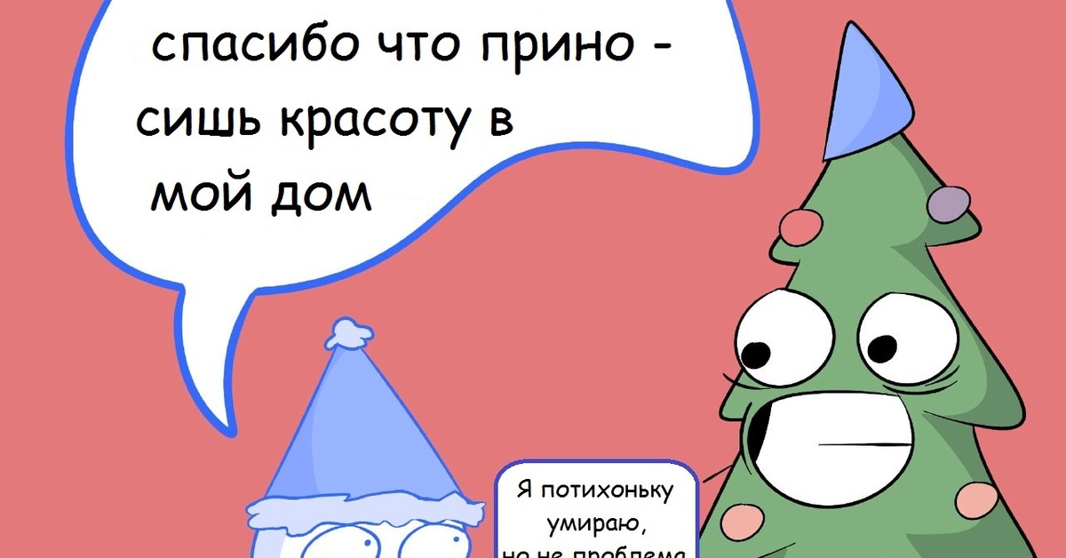 Елка прикольная картинка с надписью. В лесу родилась ёлочка приколы. Шутки про в лесу родилась елочка. Приколы про ёлочку в лесу она росла. Смешные стихи в лесу родилась ёлочка.