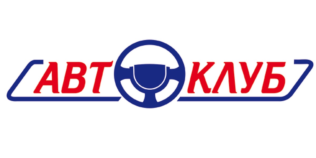 Автомобильный клуб