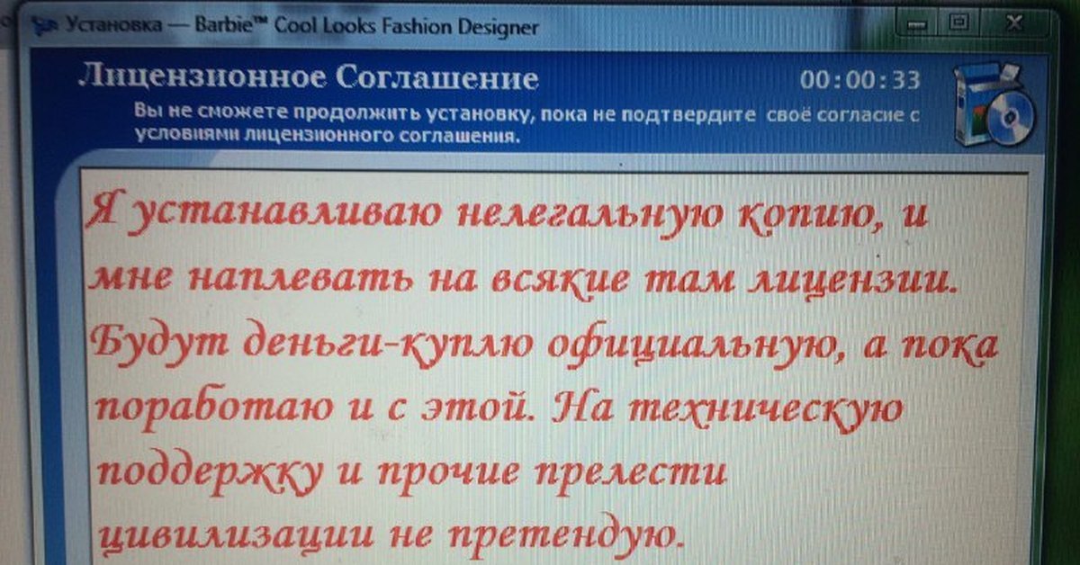 Задать продолжать. Лицензионное соглашение. Лицензионное соглашение приколы. Смешные лицензионные соглашения в играх. Лицензионное соглашение Мем.