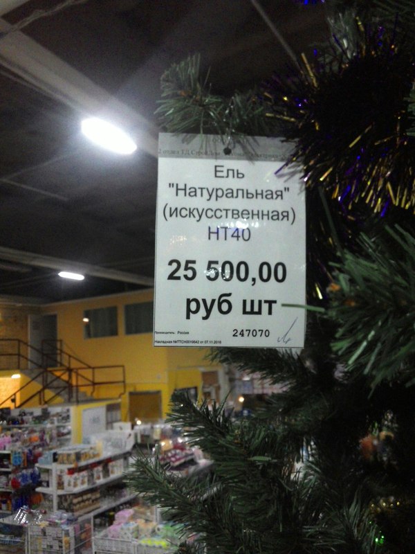 Ель натуральная, но искусственная