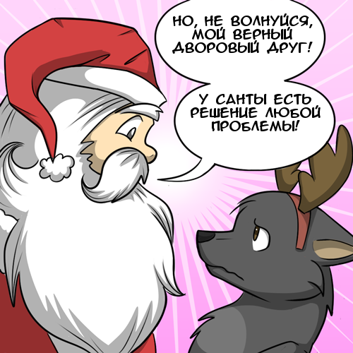 New reindeer for Santa - Comics, GIF with background, Santa Claus, Deer, Dog, New Year, Kat swenski, GIF, Longpost, Deer