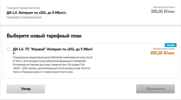 Thanks to Rostelecom, but no. - Rostelecom, What?