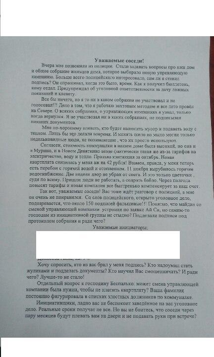 Threats of the current management company ZhES No. 4 to the owners of the Northern Vysty residential complex - My, Criminal Code, Housing and communal services, Threat, Hopelessness, Saint Petersburg, Village Bugry, Longpost