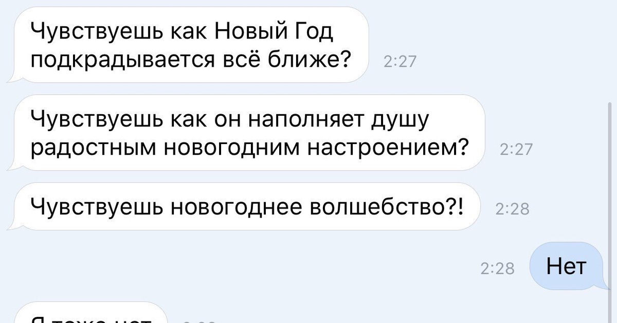 Чувствовать русским. Не чувствую новый год. Чувствуете новый год. А вы чувствуете новый год. Не чувствую новогоднего настроения.