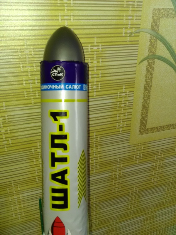 Купил Салют | Пикабу