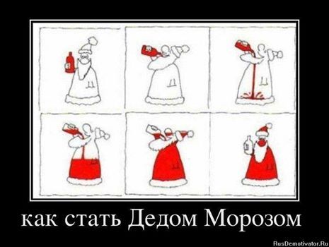 So that you don’t freeze on a holiday, drink a wonderful cranberry juice! - Morse, Father Frost, Picture with text, Bayanometer