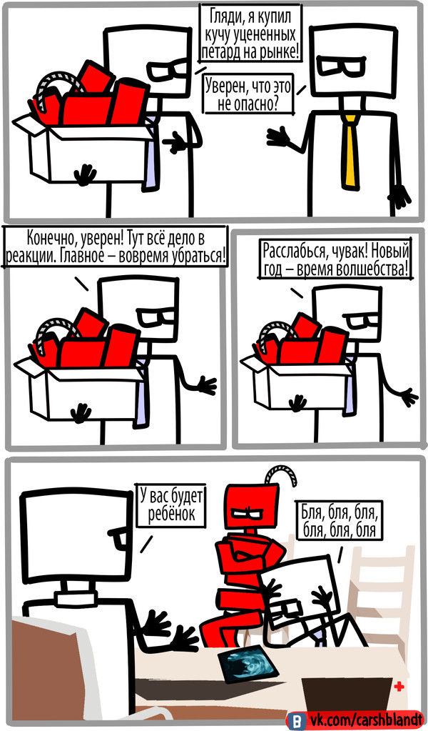 New Year is the time of magic! - Carsh blandt, Reaction, Petard, Comics, New Year, Humor, 