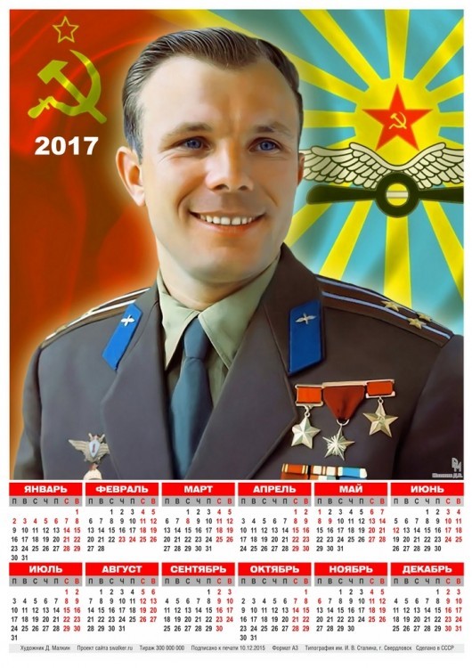 Totalitarian calendars for 2017 - The calendar, the USSR, Colonelcassad, Longpost, Politics