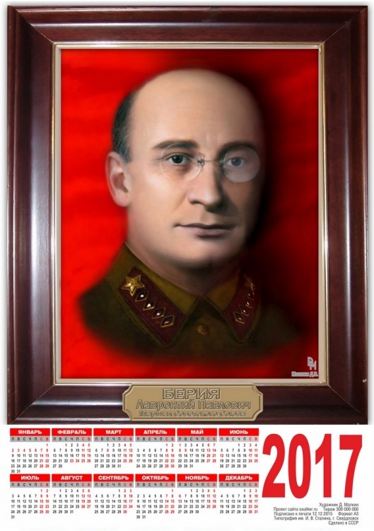 Totalitarian calendars for 2017 - The calendar, the USSR, Colonelcassad, Longpost, Politics