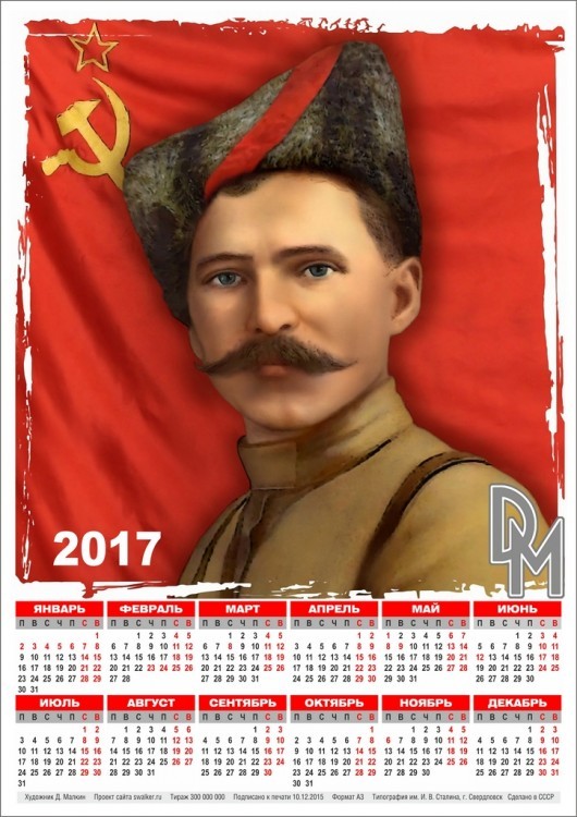 Totalitarian calendars for 2017 - The calendar, the USSR, Colonelcassad, Longpost, Politics