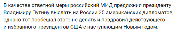 Слишком тонко :))) - Владимир Путин, Санкции, Политика, Барак Обама, Дональд Трамп, Троллинг