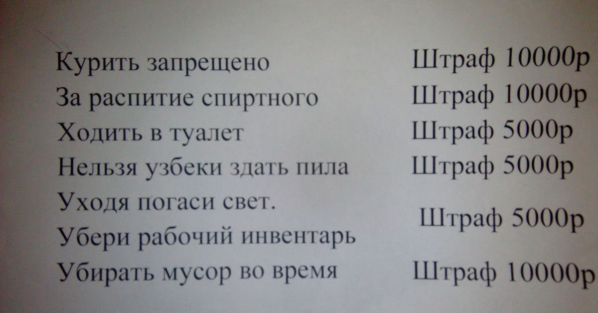 Регламент штрафов для сотрудников образец общепита