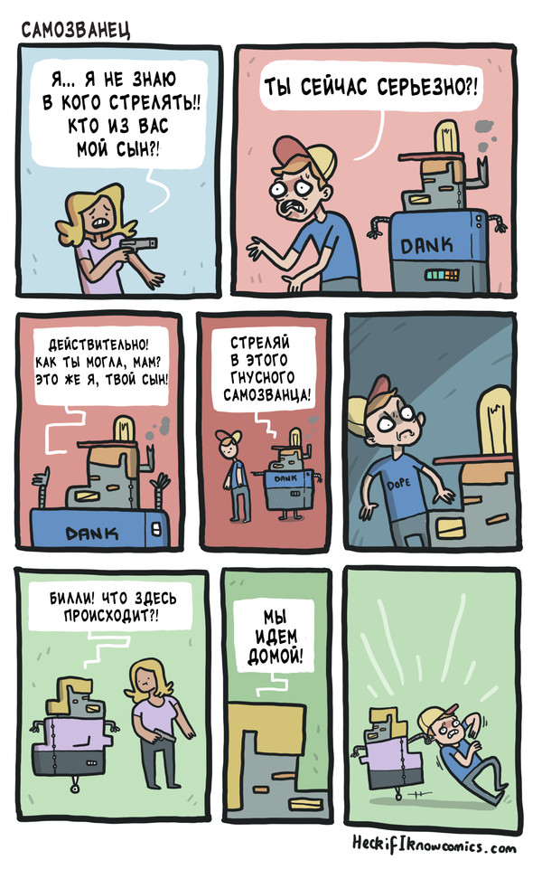 Самозванец