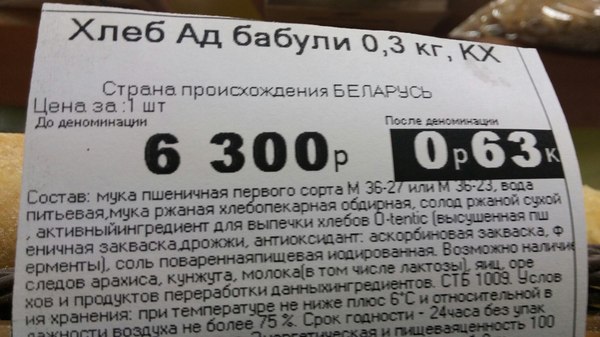 Нехороший хлеб - Моё, Республика Беларусь, Наименование, Бабуля не одобряет, Название