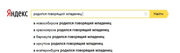 Акселерация, чтоб её... - Моё, Яндекс, Запросы, Младенцы