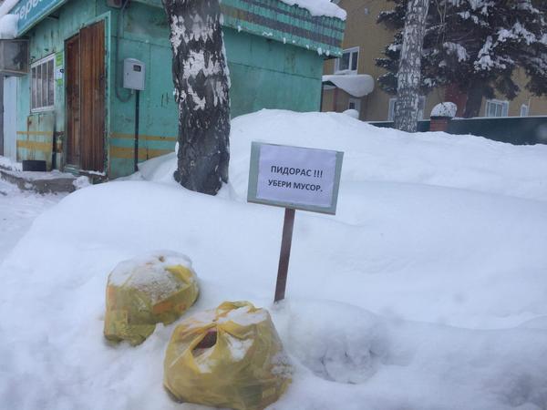 They catch the bastard on live bait - My, Garbage, Village, Altai, Altai Republic