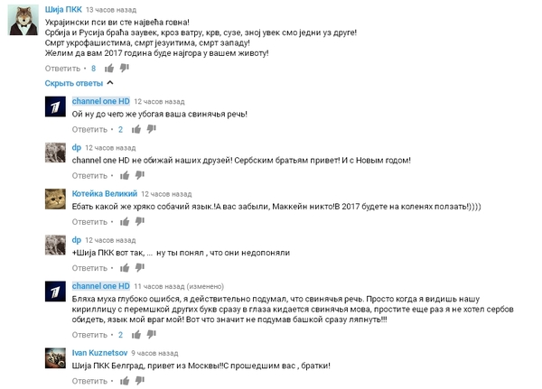When the bot broke - Comments, Youtube, Vatnik, The bot, Serbian, Youtuber, Srach, Politics