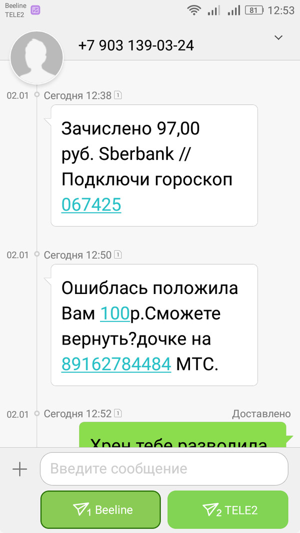 Развод в новом году - Развод, Моё, Обман, Ошибка