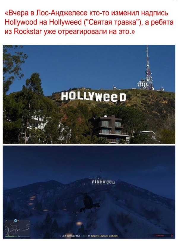 Пока hollywood - Rockstar, Hollyweed, Голливуд, GTA 5