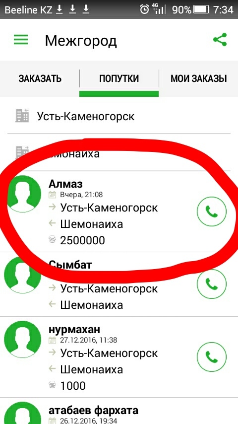 In the East Kazakhstan region on in Driver, fellow travelers are transported intercity, probably by the presidential cortege. - My, Kazakhstan, Ust-Kamenogorsk, , Android app, Prices, Screenshot, Typo