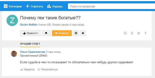 Answer to the main question - Mailru answers, A life, Injustice