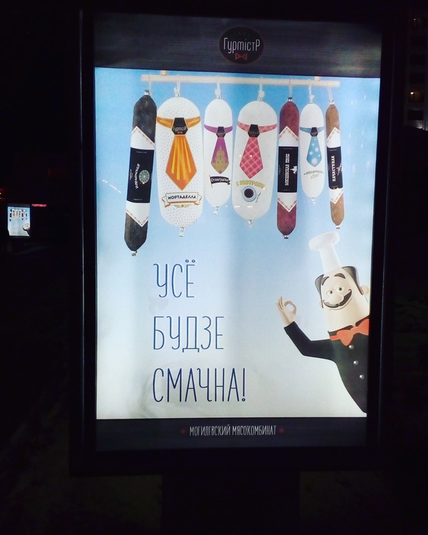 Advertising in Belarus - My, Creative advertising, Republic of Belarus