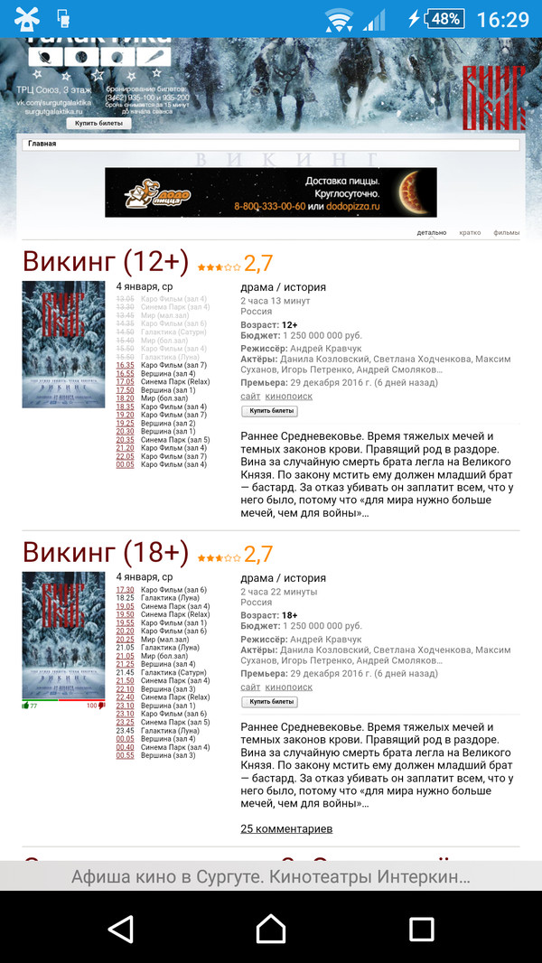 I went to the site to find out what's on at the cinemas. - Cinema, Surgut, My, Tag, Викинги
